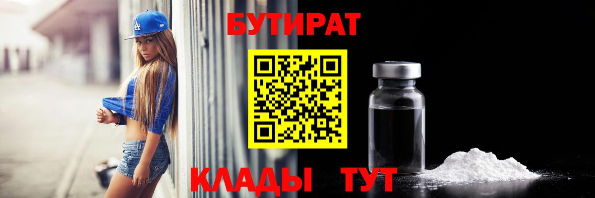 Мурино  БУТИРАТ бутандиол  Вход с VPN 