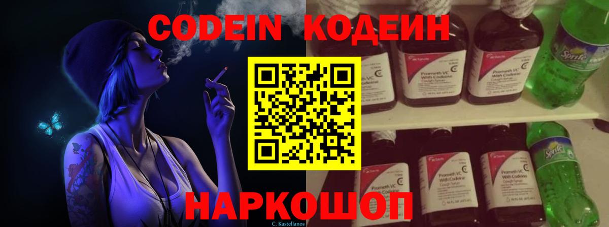 Кодеиновый сироп Lean Purple Drank  Вход с VPN  Мурино 