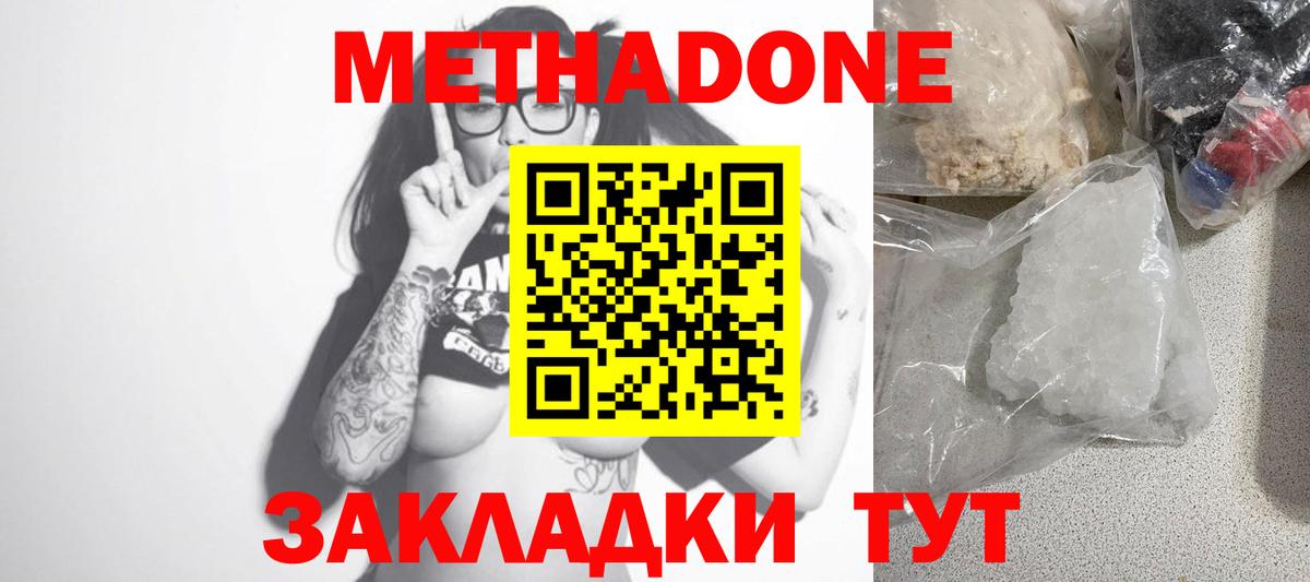 Метадон мёд  мега   Мурино  Вход с VPN  Метадон methadone 