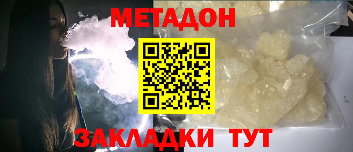МЕТАДОН VHQ Мурино