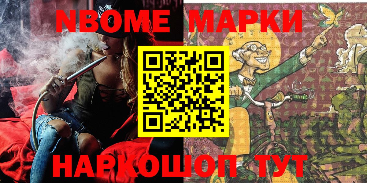 Марки N-bome 1500мкг  Наркотические марки  Мурино  Вход с VPN 